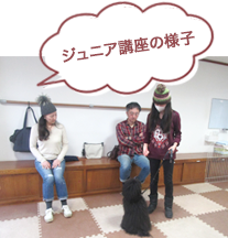 ジュニア講座の様子